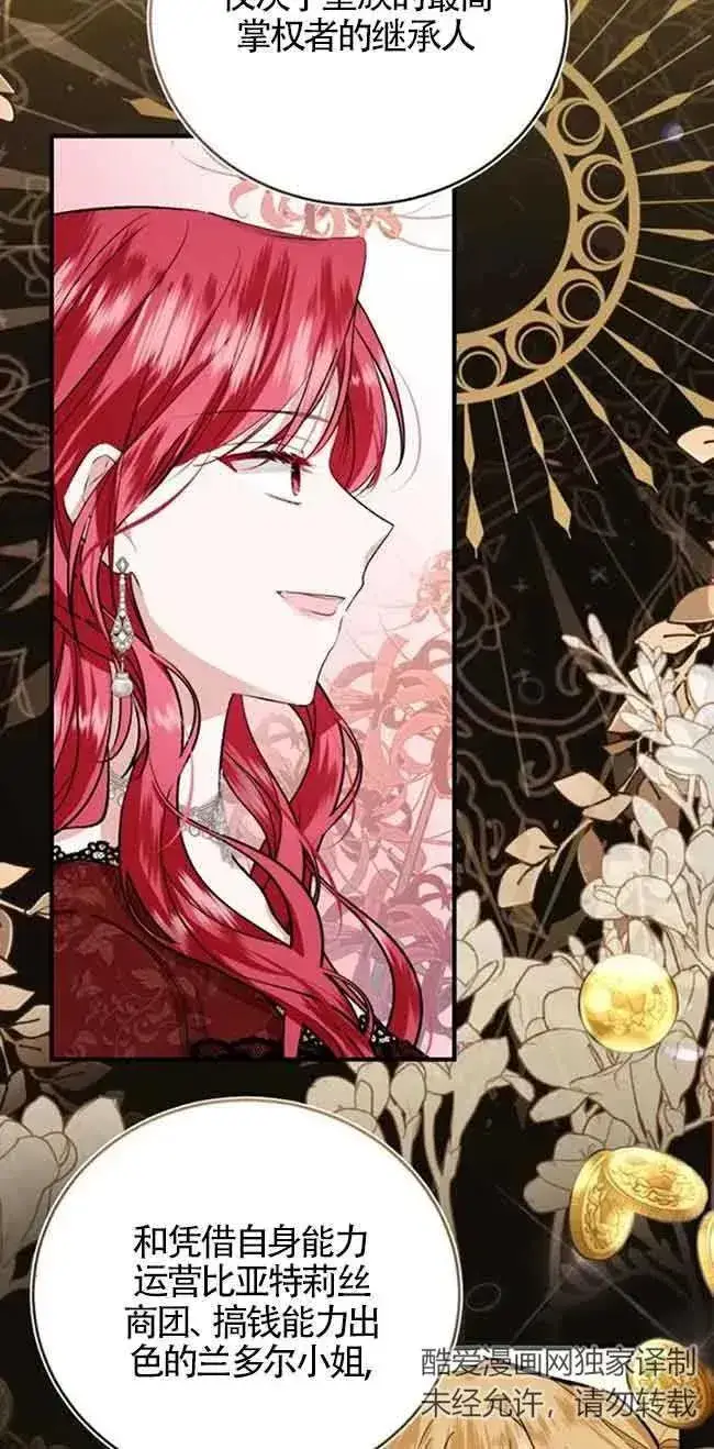 漫画《那个恶女人生我来试试》第24话第32张图