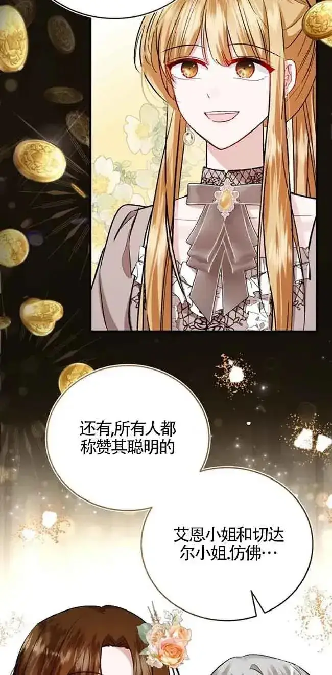 漫画《那个恶女人生我来试试》第24话第33张图
