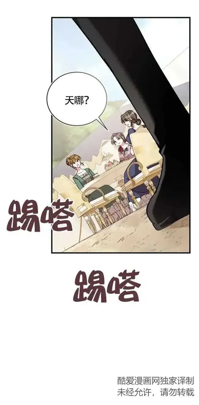 漫画《那个恶女人生我来试试》第24话第36张图