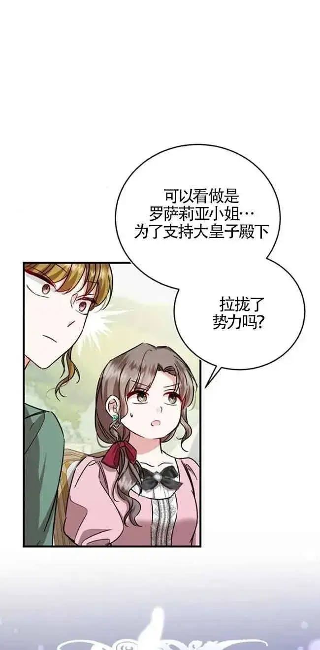 漫画《那个恶女人生我来试试》第24话第38张图