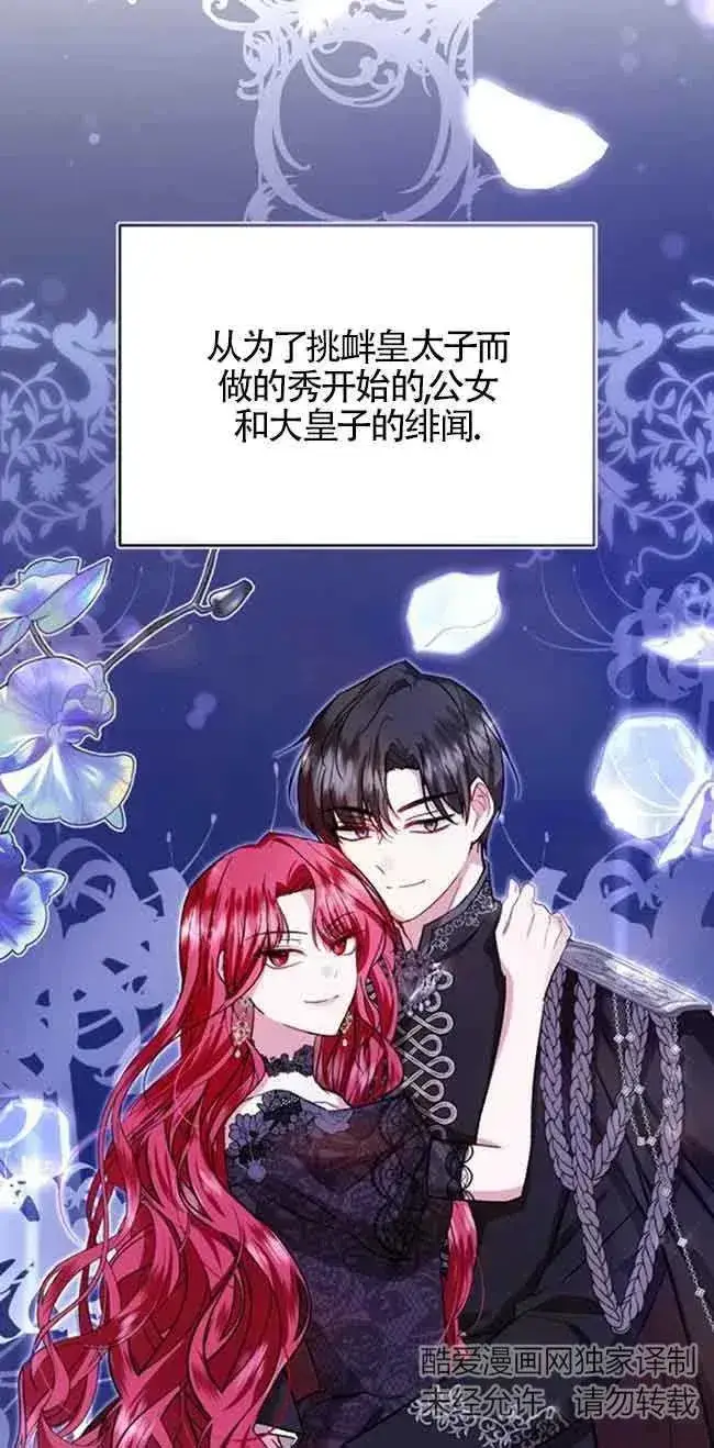 漫画《那个恶女人生我来试试》第24话第39张图