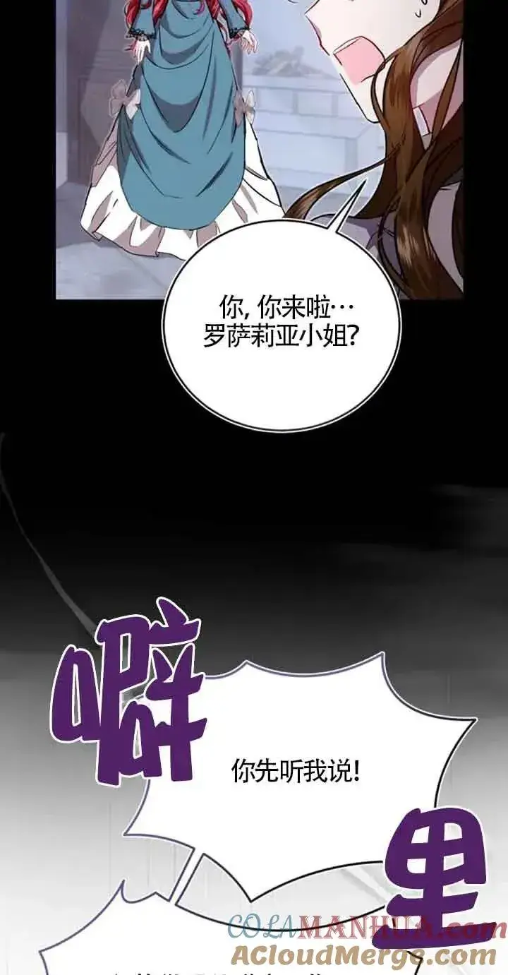 漫画《那个恶女人生我来试试》第24话第4张图