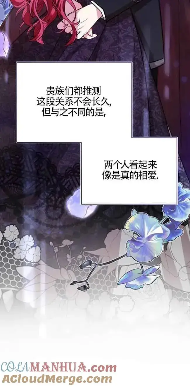 漫画《那个恶女人生我来试试》第24话第40张图