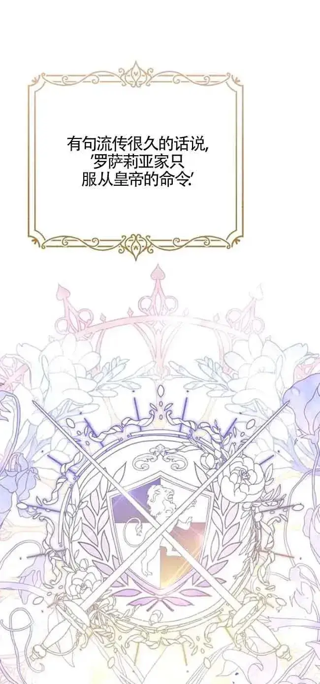 漫画《那个恶女人生我来试试》第24话第41张图