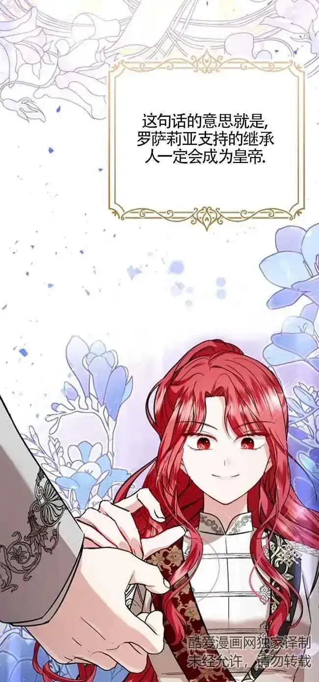 漫画《那个恶女人生我来试试》第24话第42张图