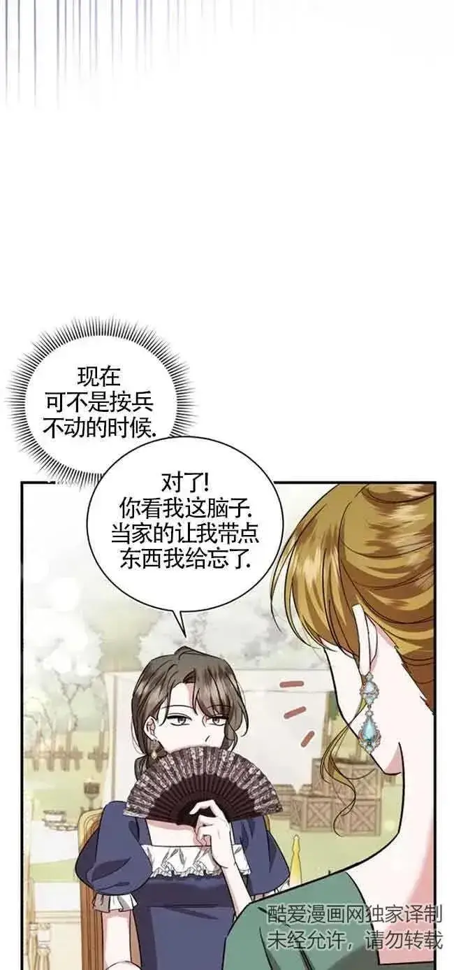 漫画《那个恶女人生我来试试》第24话第45张图