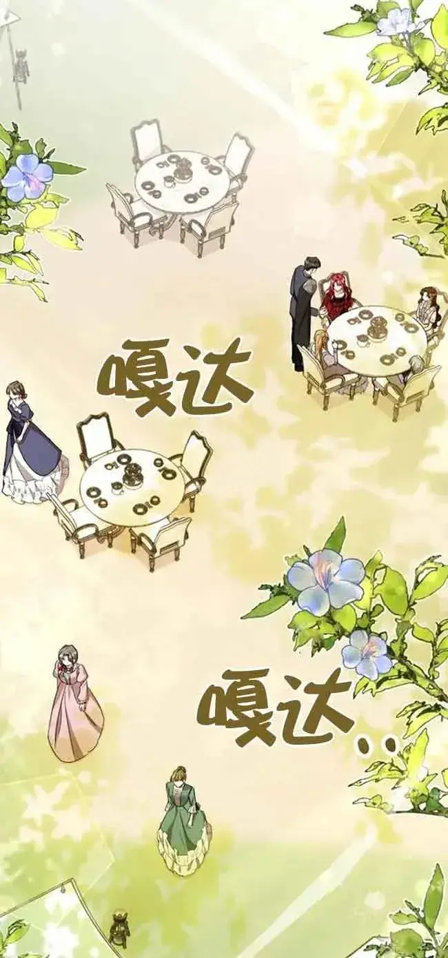 漫画《那个恶女人生我来试试》第24话第47张图