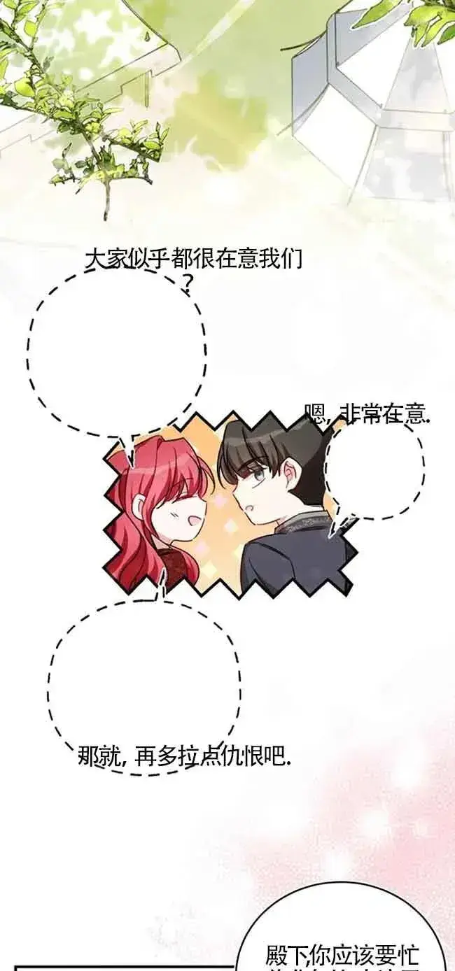 漫画《那个恶女人生我来试试》第24话第48张图