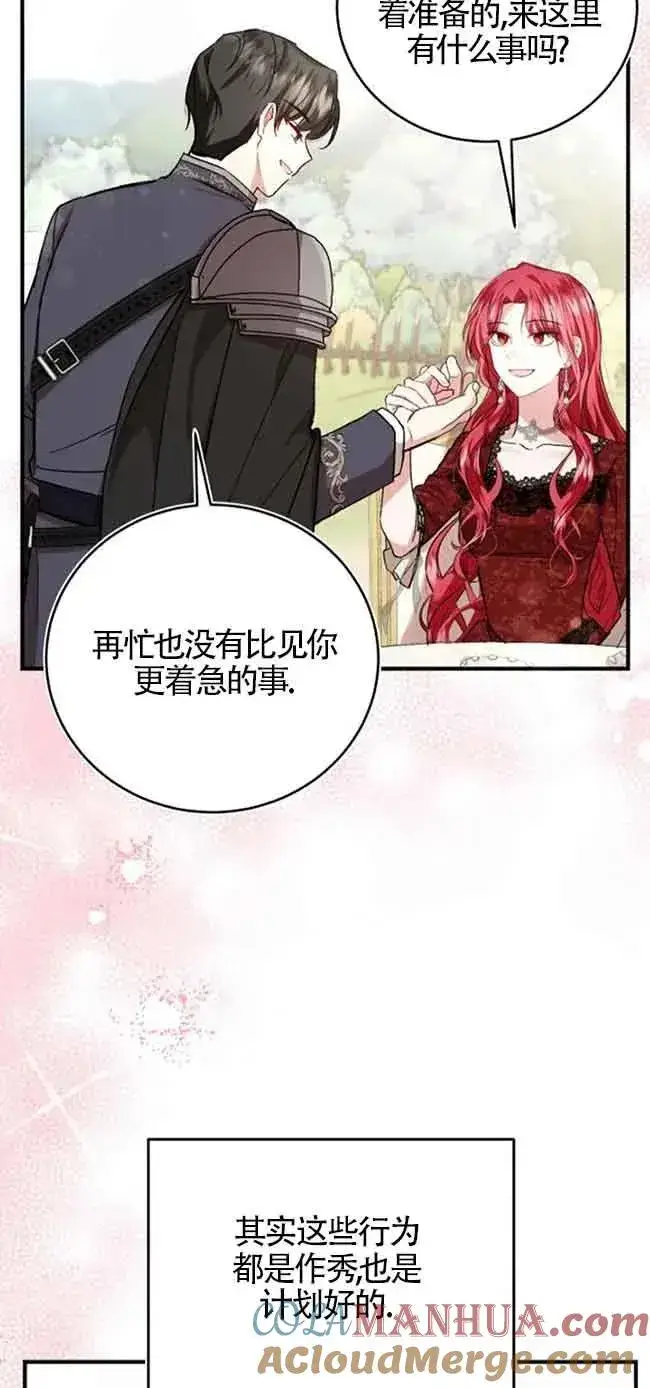 漫画《那个恶女人生我来试试》第24话第49张图