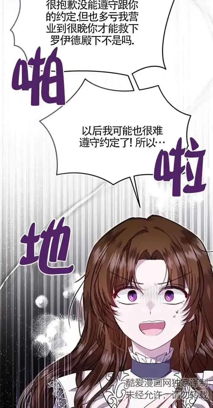 漫画《那个恶女人生我来试试》第24话第5张图