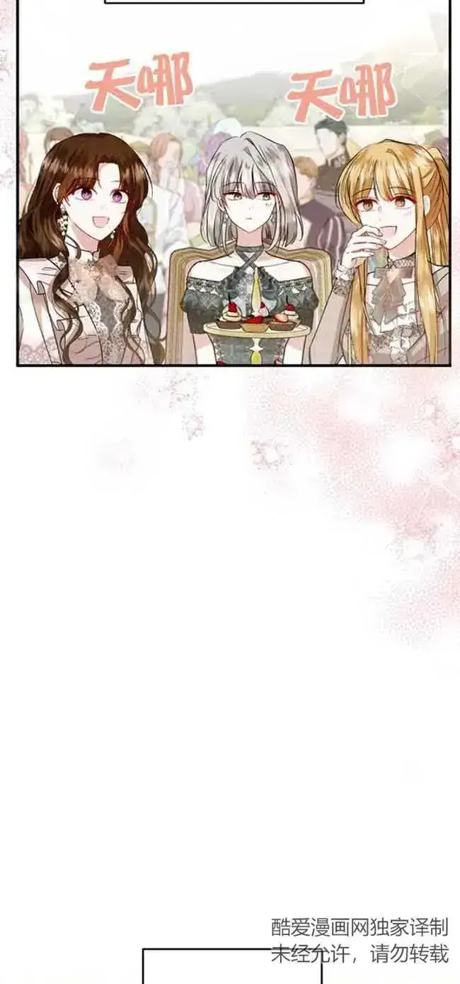 漫画《那个恶女人生我来试试》第24话第50张图