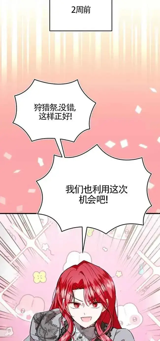 漫画《那个恶女人生我来试试》第24话第51张图