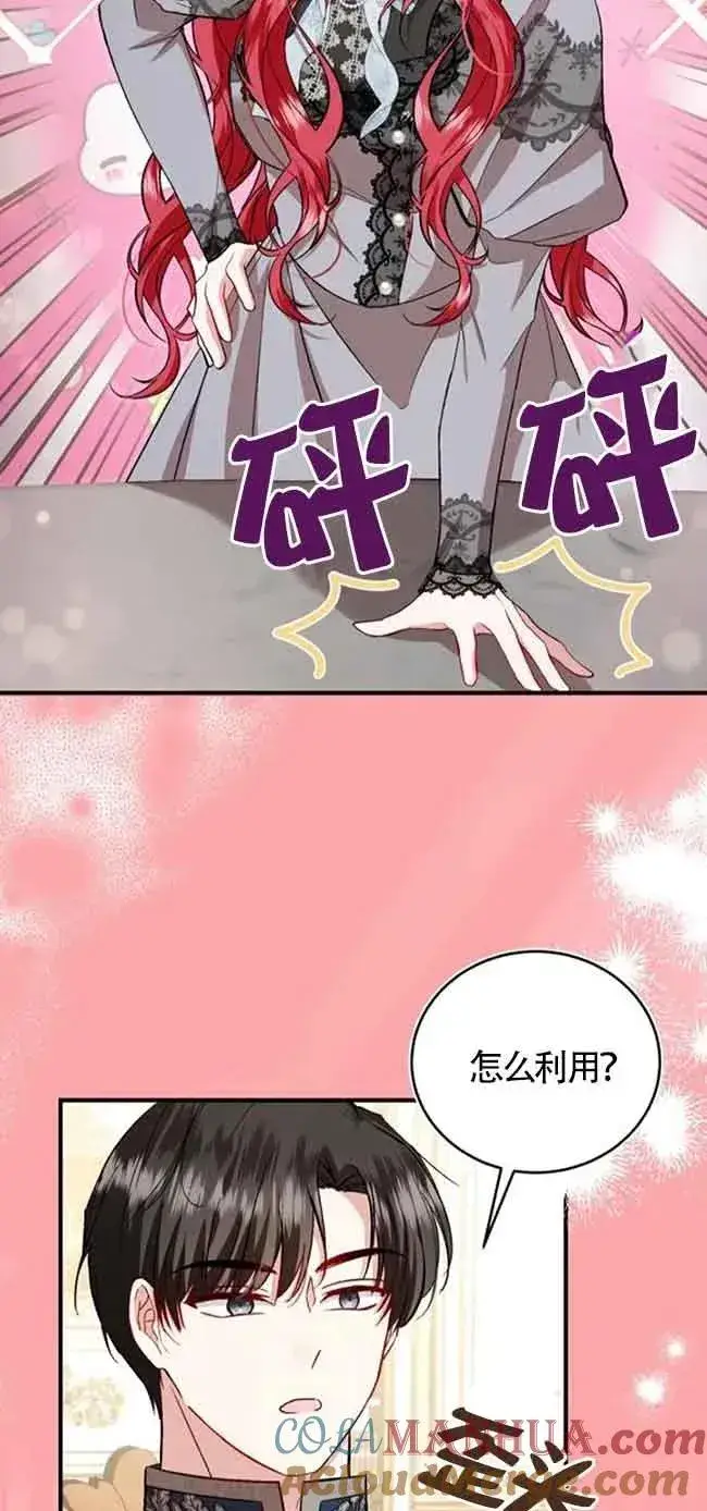 漫画《那个恶女人生我来试试》第24话第52张图