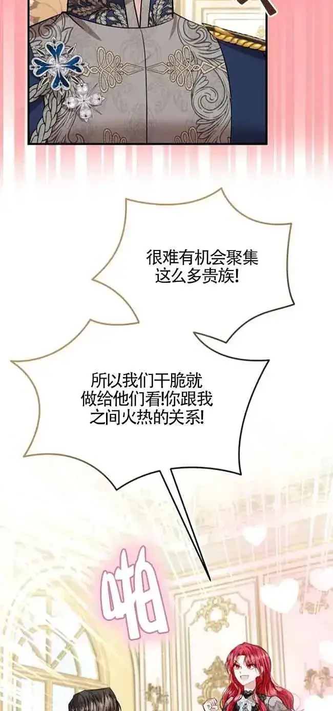漫画《那个恶女人生我来试试》第24话第53张图