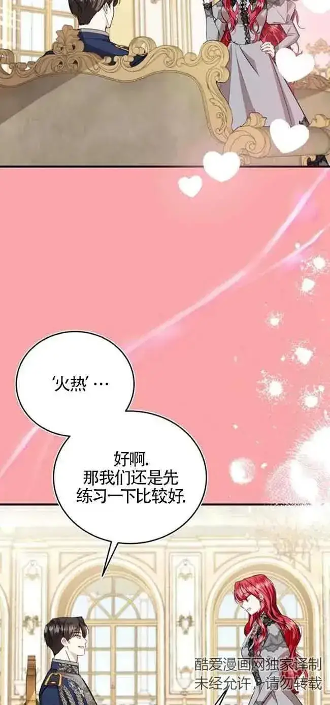 漫画《那个恶女人生我来试试》第24话第54张图