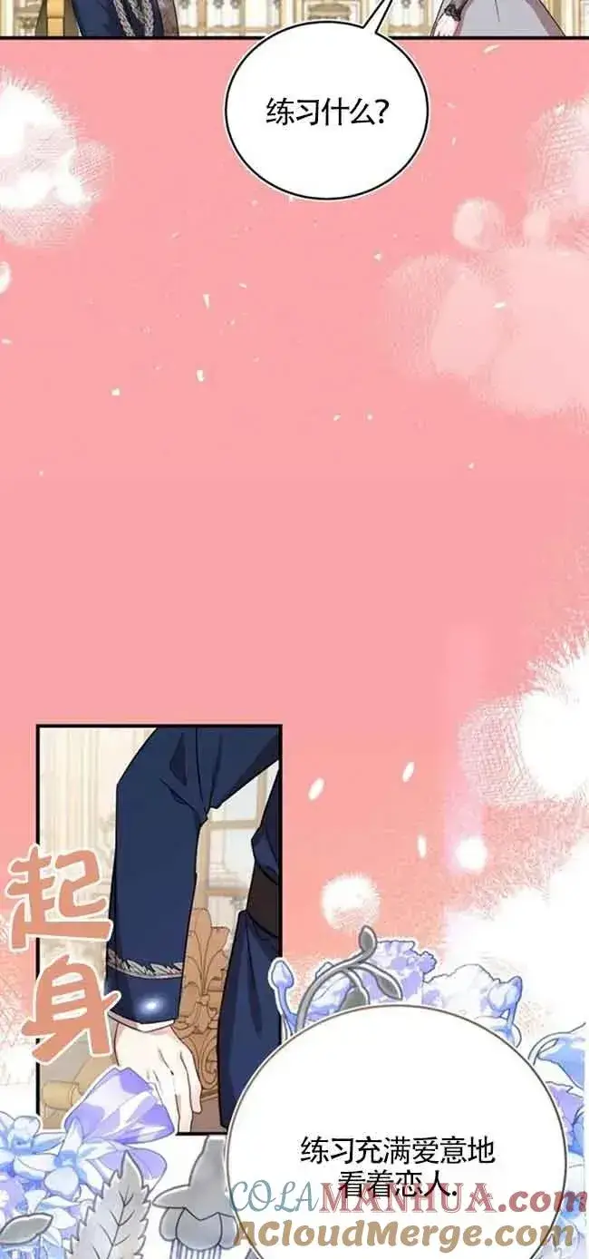 漫画《那个恶女人生我来试试》第24话第55张图