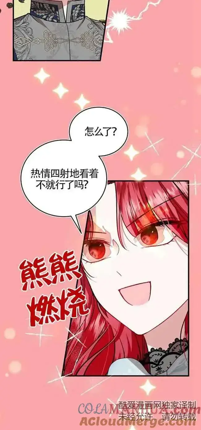 漫画《那个恶女人生我来试试》第24话第58张图