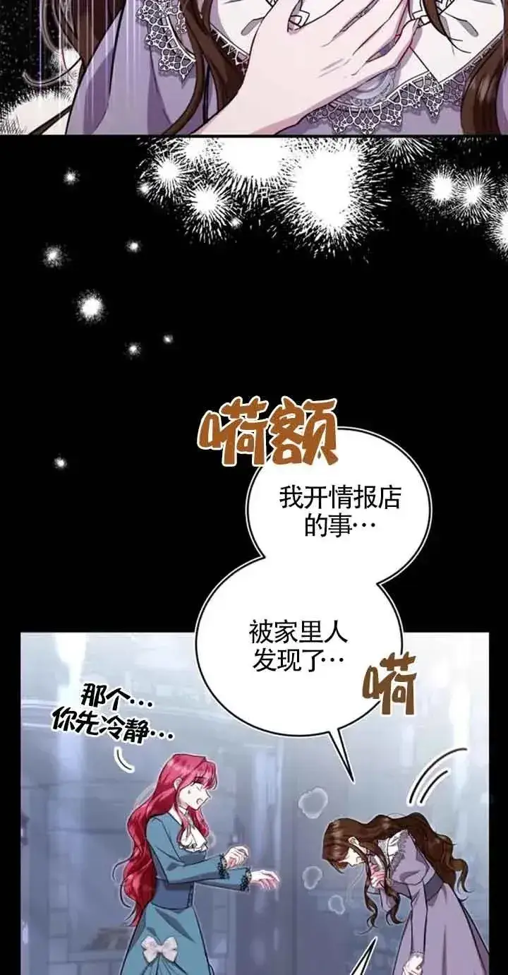 漫画《那个恶女人生我来试试》第24话第6张图