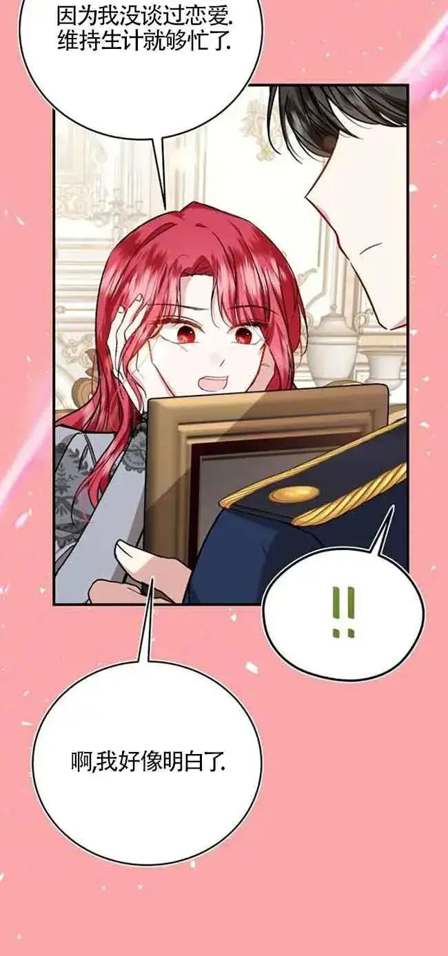 漫画《那个恶女人生我来试试》第24话第60张图