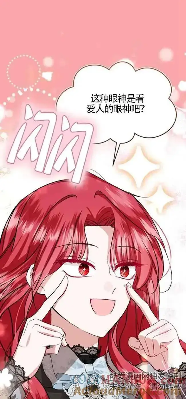 漫画《那个恶女人生我来试试》第24话第61张图