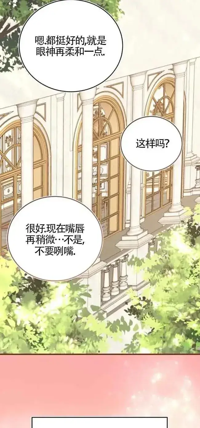 漫画《那个恶女人生我来试试》第24话第63张图