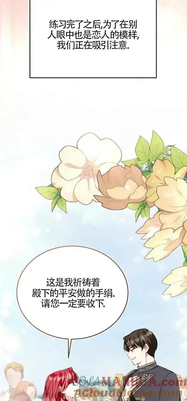漫画《那个恶女人生我来试试》第24话第64张图