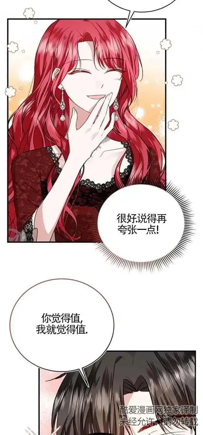 漫画《那个恶女人生我来试试》第24话第66张图