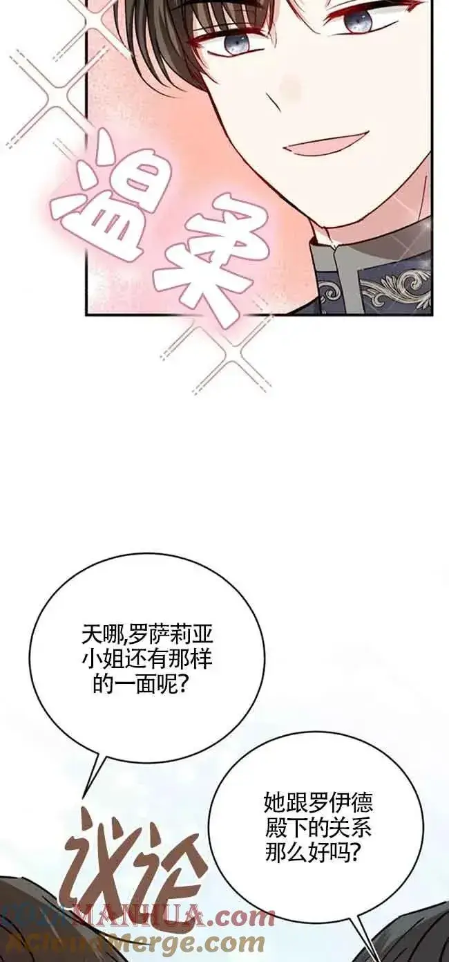 漫画《那个恶女人生我来试试》第24话第67张图