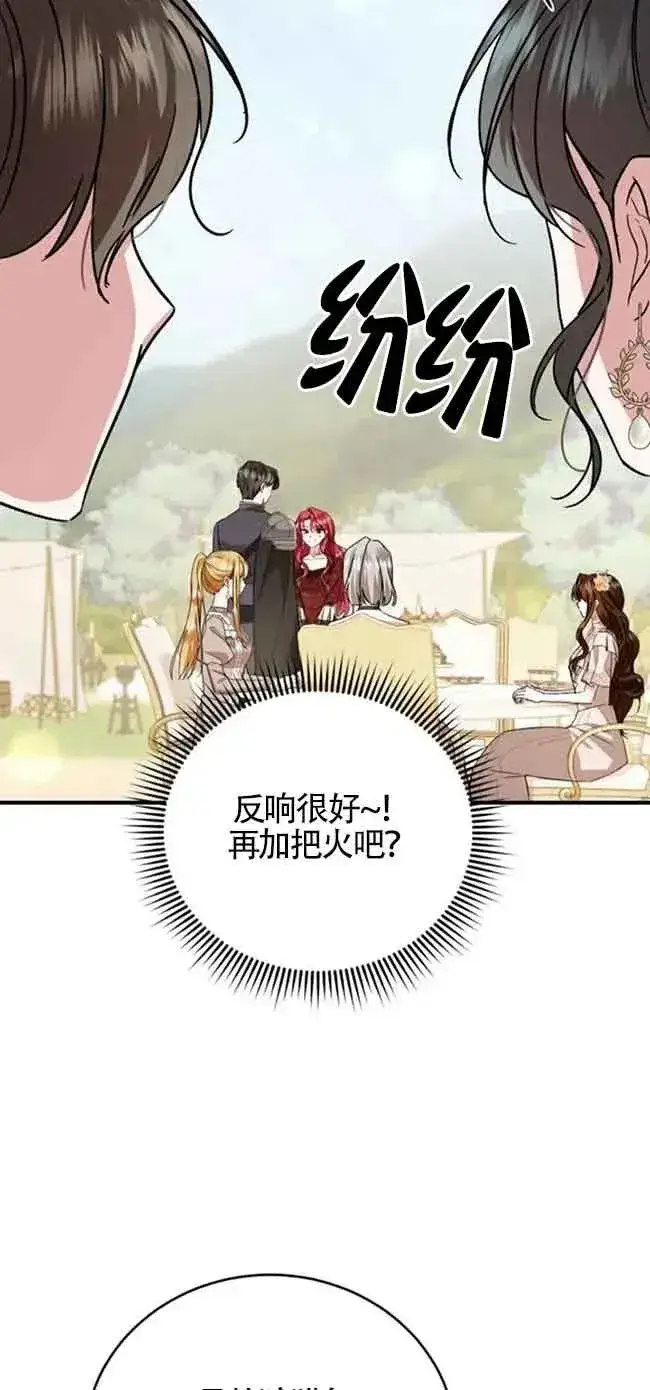 漫画《那个恶女人生我来试试》第24话第68张图