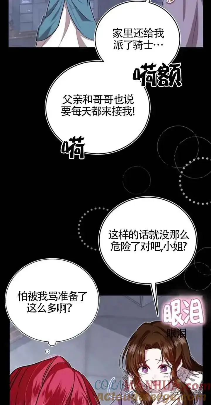 漫画《那个恶女人生我来试试》第24话第7张图