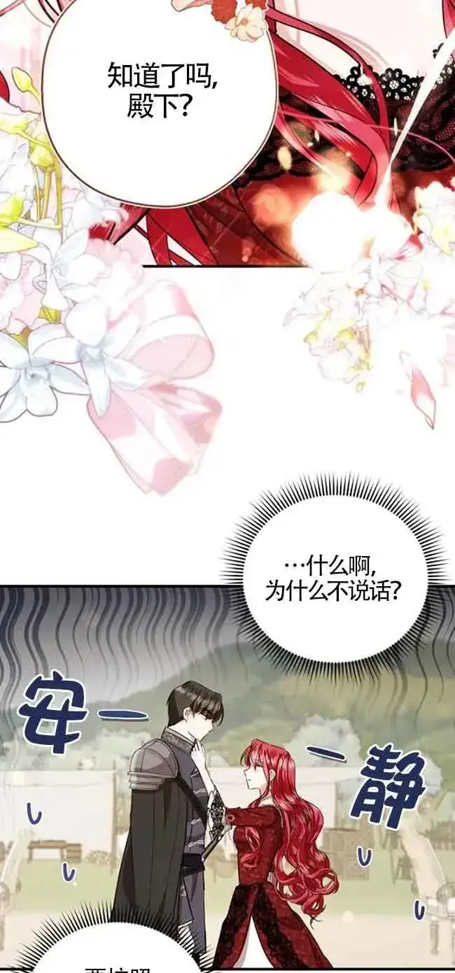漫画《那个恶女人生我来试试》第24话第72张图
