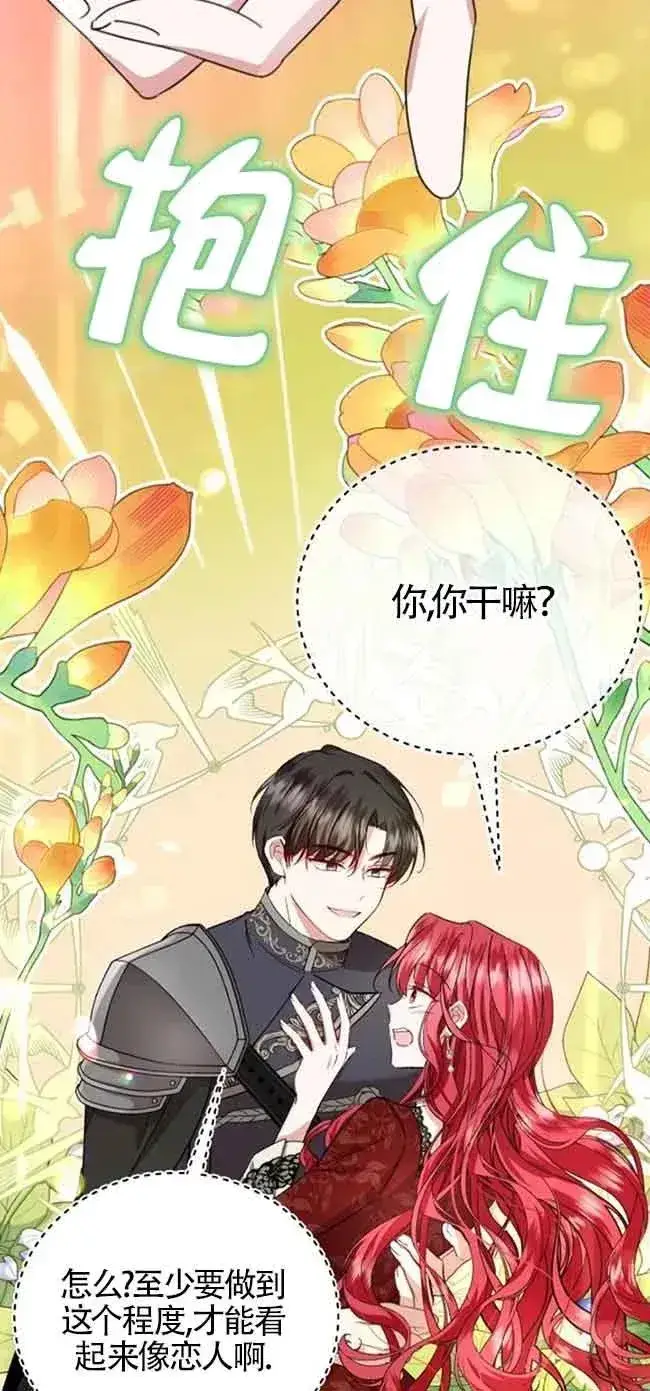 漫画《那个恶女人生我来试试》第24话第74张图