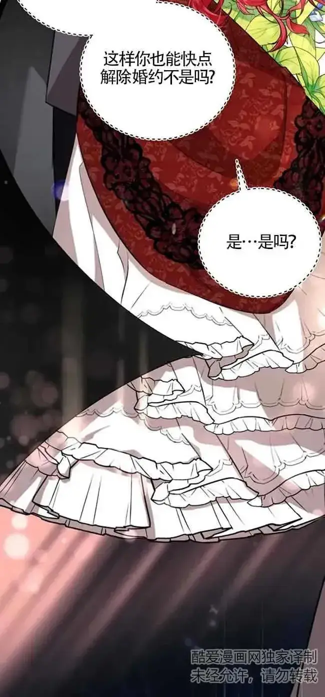 漫画《那个恶女人生我来试试》第24话第75张图