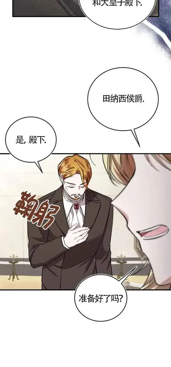 漫画《那个恶女人生我来试试》第24话第78张图