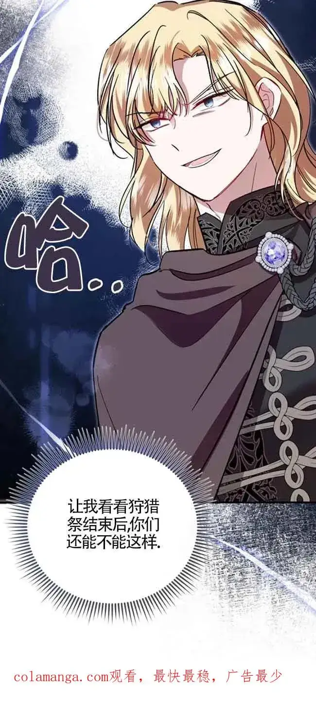 漫画《那个恶女人生我来试试》第24话第80张图