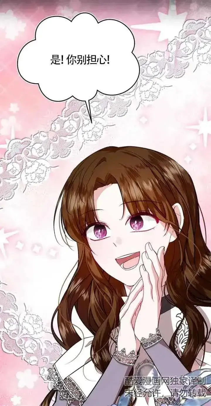 漫画《那个恶女人生我来试试》第24话第9张图