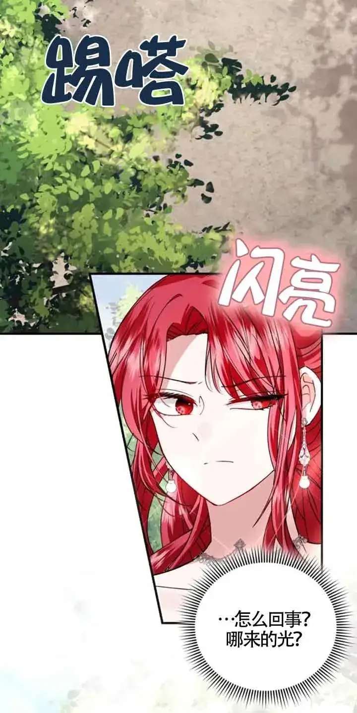 漫画《那个恶女人生我来试试》第26话第3张图