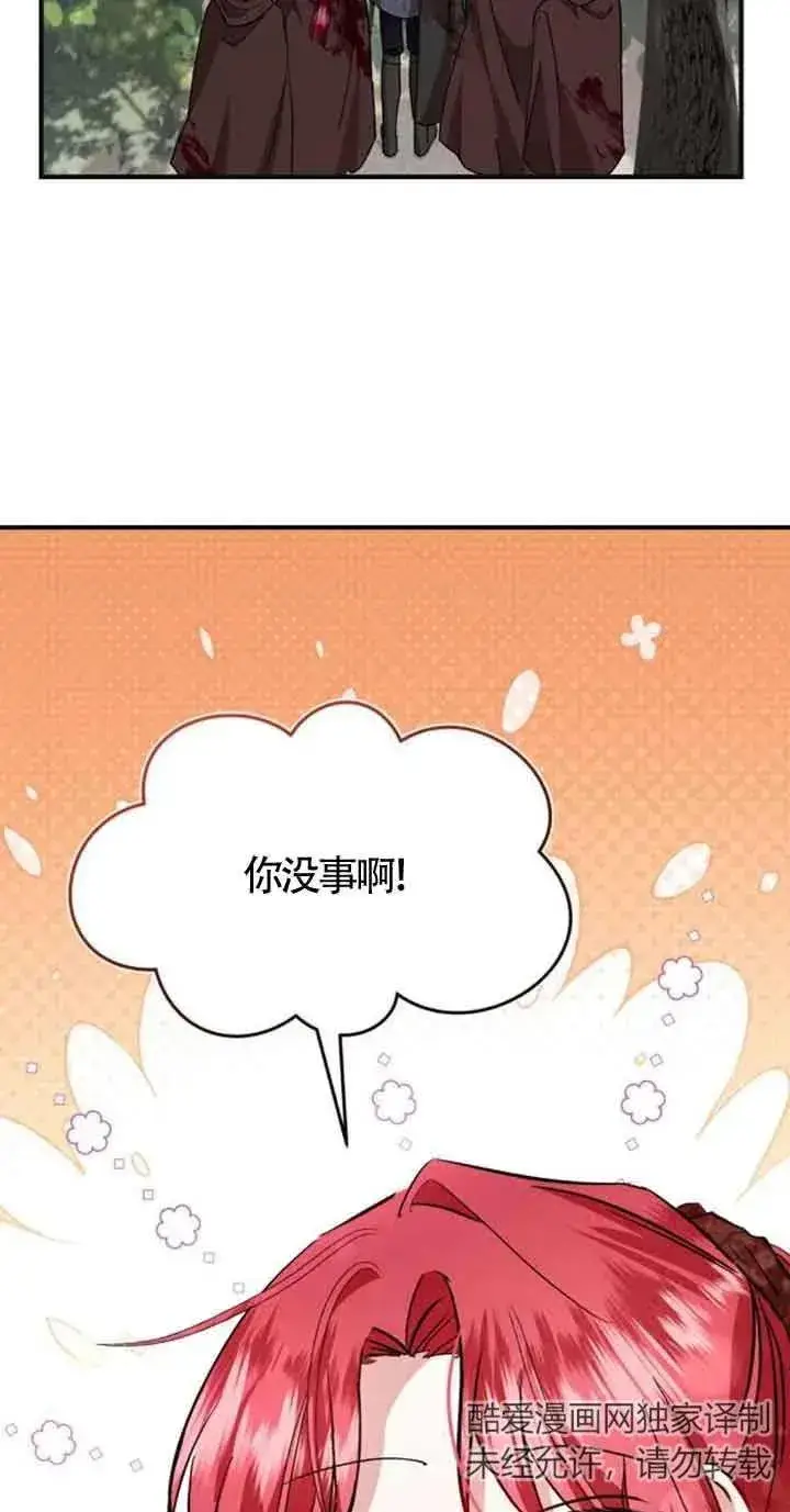 漫画《那个恶女人生我来试试》第26话第39张图