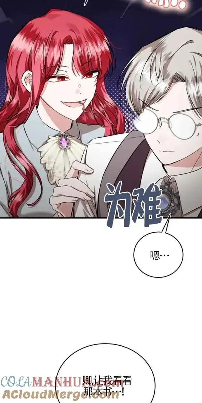 漫画《那个恶女人生我来试试》第30话第28张图