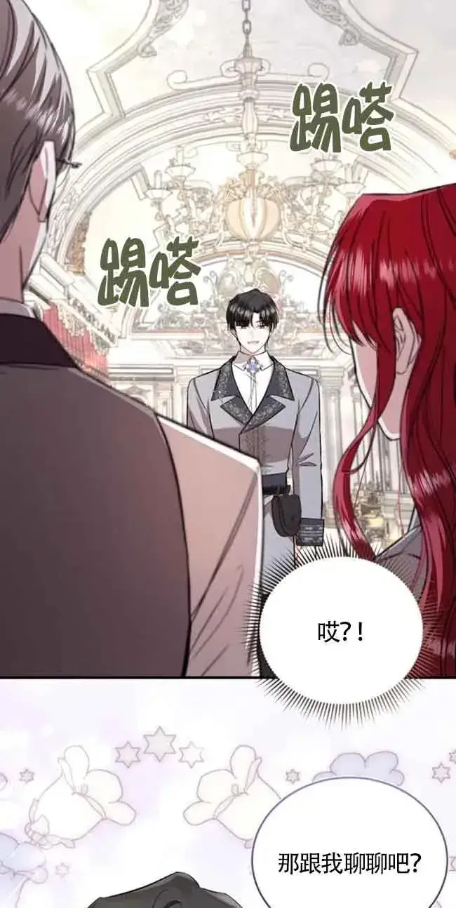 漫画《那个恶女人生我来试试》第30话第30张图
