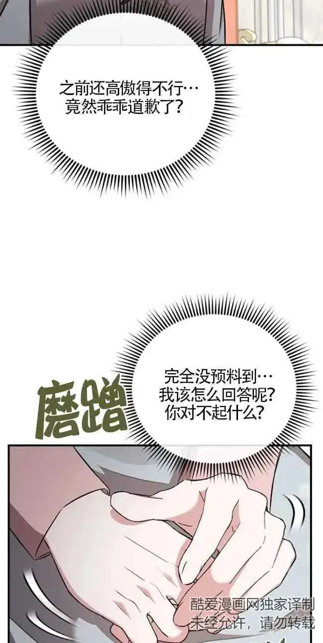 漫画《那个恶女人生我来试试》第30话第38张图
