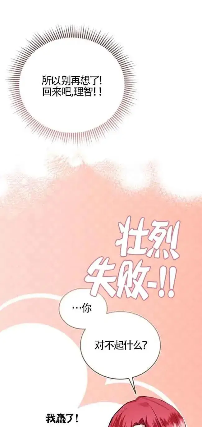 漫画《那个恶女人生我来试试》第30话第41张图