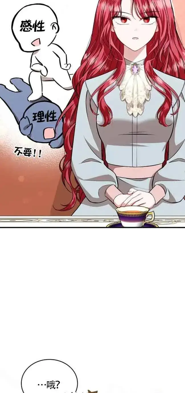 漫画《那个恶女人生我来试试》第30话第42张图