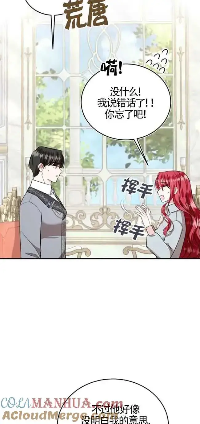 漫画《那个恶女人生我来试试》第30话第43张图