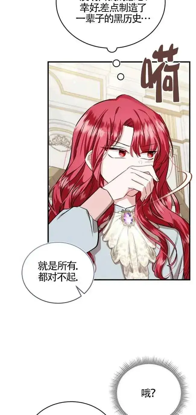 漫画《那个恶女人生我来试试》第30话第44张图