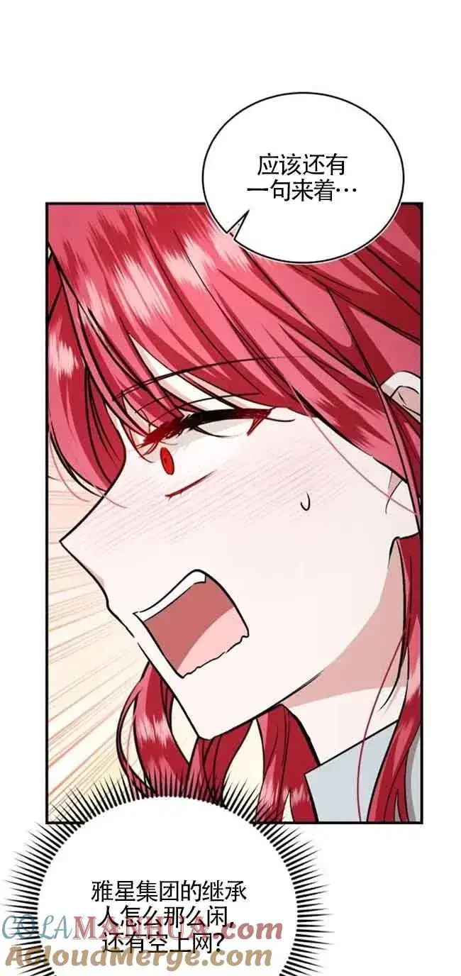 漫画《那个恶女人生我来试试》第30话第46张图