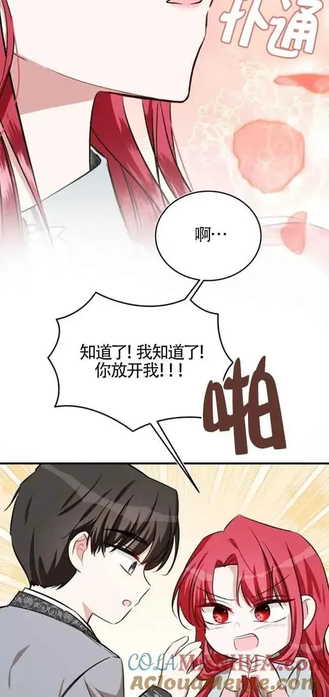 漫画《那个恶女人生我来试试》第30话第55张图