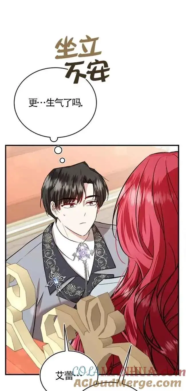 漫画《那个恶女人生我来试试》第30话第61张图