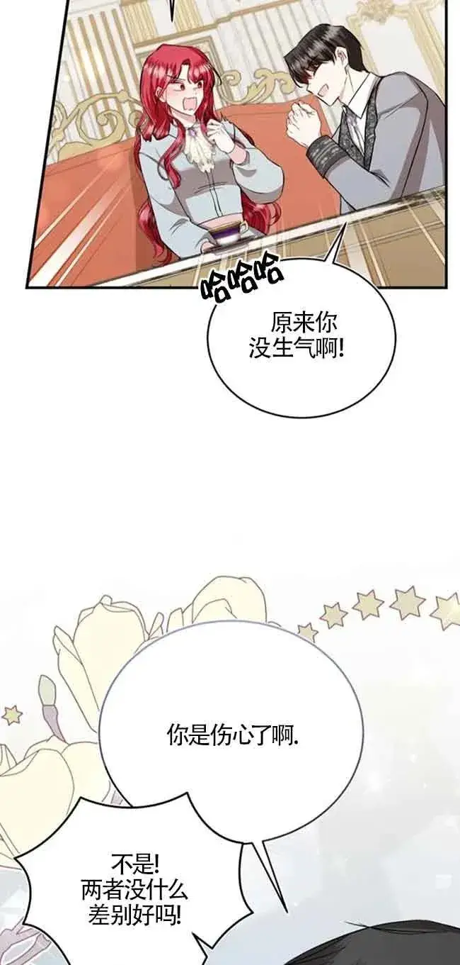 漫画《那个恶女人生我来试试》第30话第65张图