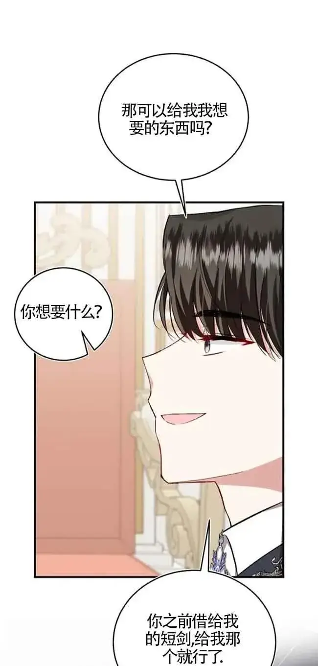 漫画《那个恶女人生我来试试》第30话第72张图